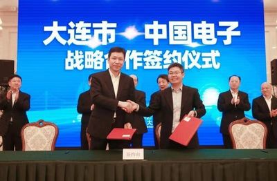 中國電子與大連簽署戰(zhàn)略合作協(xié)議，共建現(xiàn)代數(shù)字大連